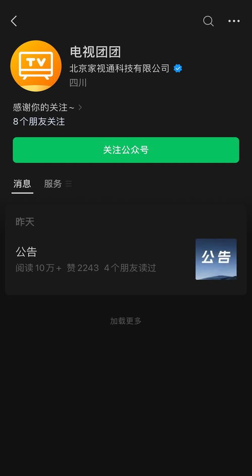 電視家關(guān)聯(lián)公司兩度被列經(jīng)營(yíng)異常名錄，基礎(chǔ)軟件服務(wù)面臨信任挑戰(zhàn)